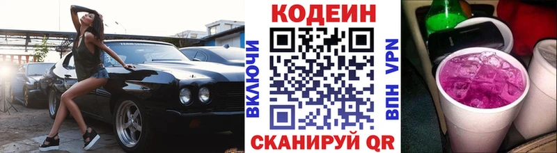 Кодеиновый сироп Lean Purple Drank Куйбышев